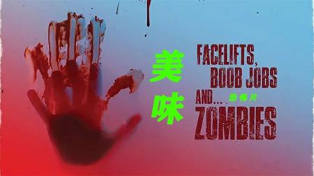 [文]恐怖电影《美味》解说文案解说素材