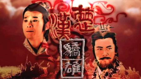 [文]电视剧《楚汉骄雄》参考文案整剧剧评-电视剧解说参考文案