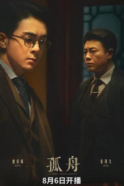 《孤舟》顾易中,就是孤舟