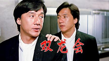 [文]喜剧《双龙会》电影解说文案