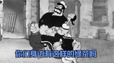 [视]你身边有这样的绿茶吗？竟然明目张胆和两个男人约会。