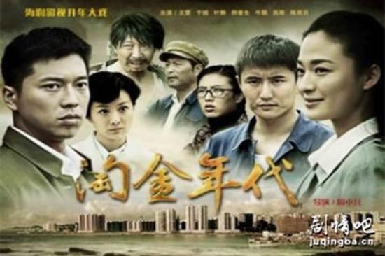 《淘金年代》_第1-2集_分集剧情