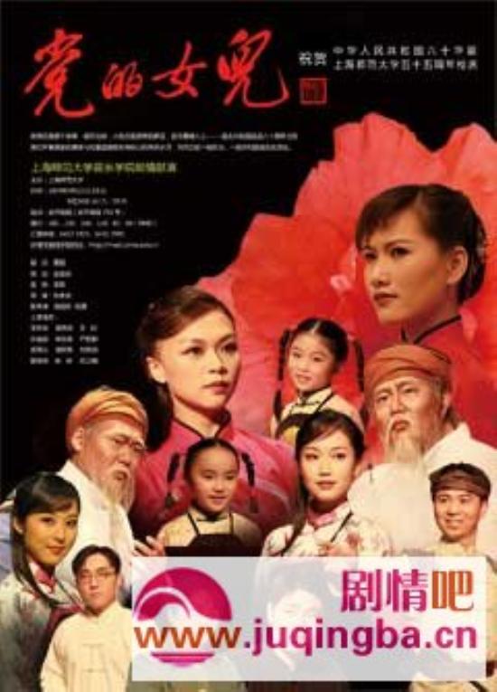 《党的女儿》_第1-2集_分集剧情