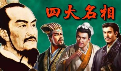 秦国四大名相：塑造秦朝统一六国基石的杰出政治家