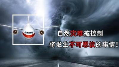 [视]地球上的自然灾难，假如完全被掌控，会有什么不可思议的事发生？