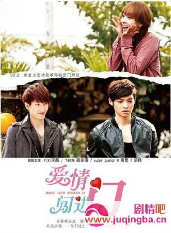 《爱情闯进门》_第1-2集_分集剧情