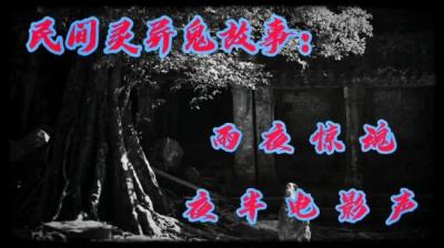 夜半电影声 下[附音频]