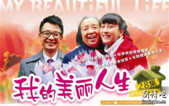 《我的美丽人生》_第1-3集_分集剧情