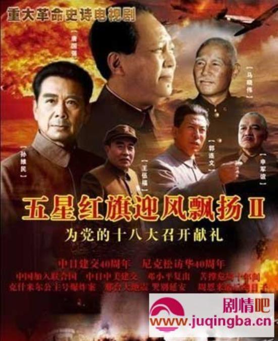 《五星红旗迎风飘扬2》_第1集_分集剧情