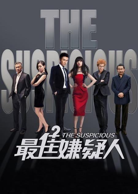 [文]悬疑《最佳嫌疑人》电影解说文案(悬疑动画嫌疑人)