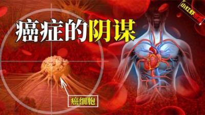 [视]人死了，癌细胞也就死了，癌细胞为何要与人类同归于尽呢？