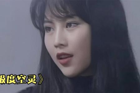 [文]港剧解说《极度空灵》神秘的年轻女人竟自称是富豪死去的妻子复活