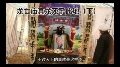 第1515集 真龙死于此地 下[附音频]
