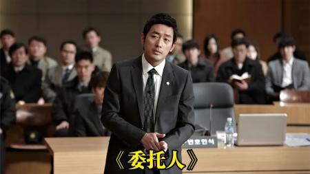 [文]韩国法庭悬疑片《委托人》，离奇妻子被害案却引发案中案