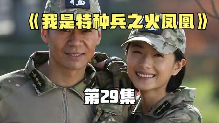 [文]我是特种兵之火凤凰参考文案整剧剧评-电视剧解说参考文案