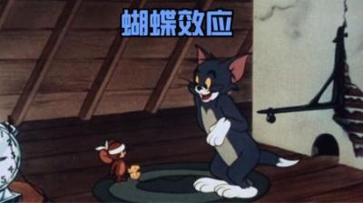 [视]你见过蝴蝶效应吗，今天汤姆猫就做了一个蝴蝶效应满满的陷阱