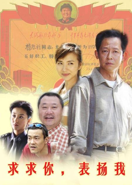 [文]喜剧电影《求求你，表扬我》解说文案