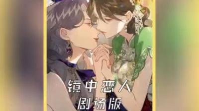 第1026集 镜中像 1[附音频]