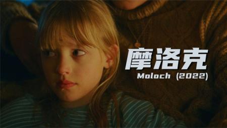 [文]恐怖《摩洛克》电影解说文案