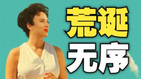 [文]这是韦斯·安德森最混乱的作品《小行星城》