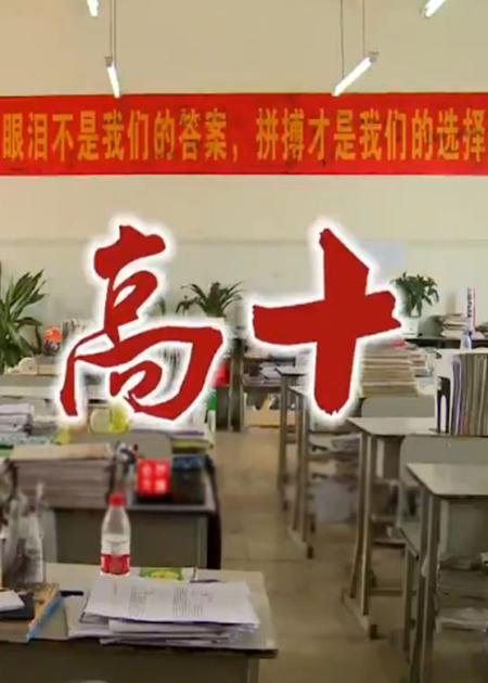 [文]纪录片《高十》电影解说文案（纪录片《高十》电影解说文案怎么写）(纪录片《高十》唐尚珺)