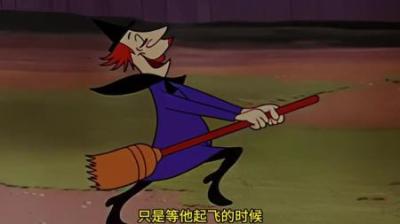 [视]恶人自有恶人磨，老赖女巫被伍迪上了一课 恶人自有恶人磨