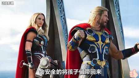 [文]女版雷神首次登场，雷神战锤再度回归，索尔却喜当爹《雷神4》下