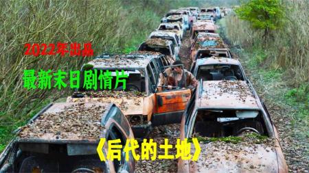 [文]剧情《后代的土地》电影解说文案