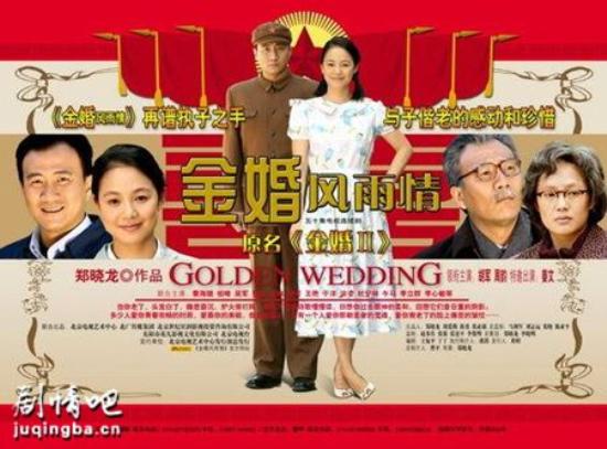 《金婚风雨情》_第1-3集_分集剧情