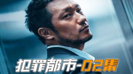 [文]犯罪《犯罪都市2》电影解说文案 解说素材