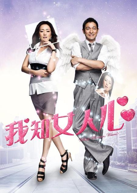 [文]爱情电影《我知女人心》解说文案 解说素材