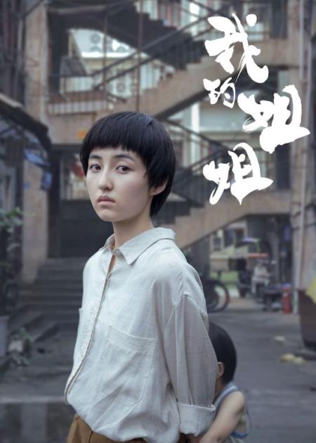 [文]张子枫爆发年，催泪亲情电影《我的姐姐》，即将海外上映