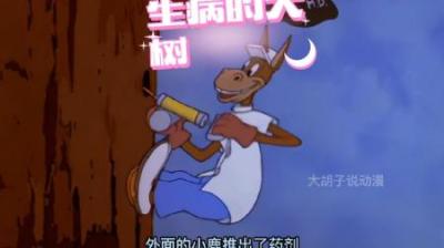 [视]小鹿为了帮大树治病，结果把自己变成了树