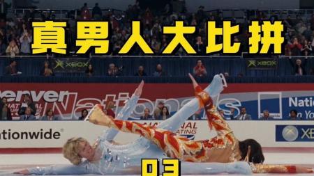 [文]影史最基情花样滑冰，不愧是传说中的钢铁莲花《冰刀双人组》