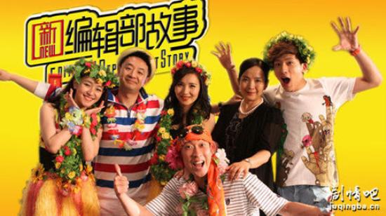 《新编辑部故事》_第1-4集_分集剧情