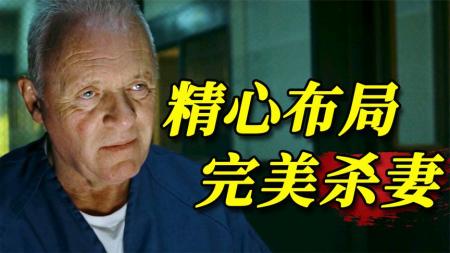 [文]犯罪《破绽》电影解说文案 解说素材