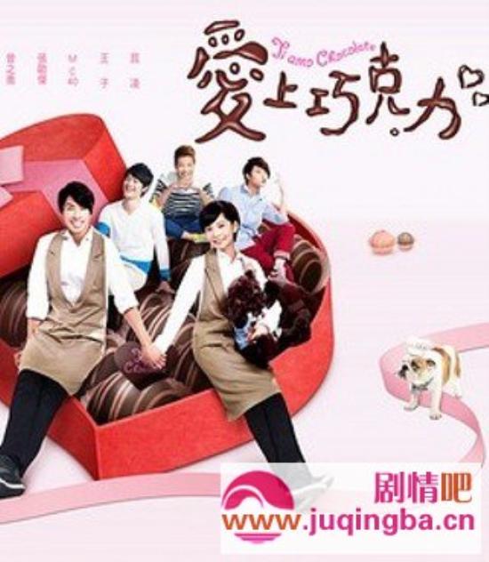 《爱上巧克力》_第1-3集_分集剧情