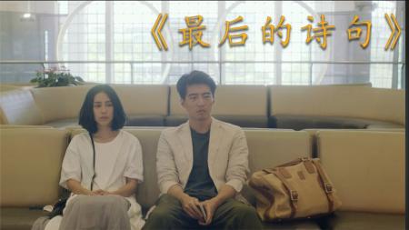 [文]看哭了好多次的电影，《最后的诗句》心动的代价太大了。