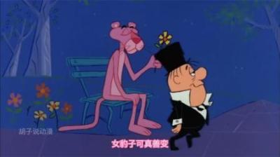 [视]一个以书为贵的世界你去过吗？一起来看看粉红豹在哪里经历了什么
