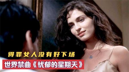 [文]血的教训告诉你，千万别得罪女人，悬疑电影《布达佩斯之恋》