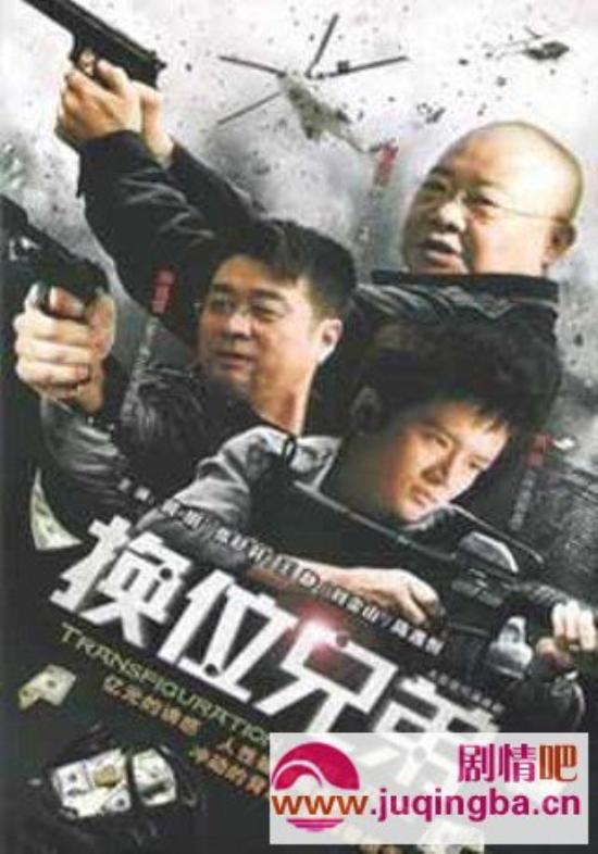 《换位兄弟》_第1-2集_分集剧情