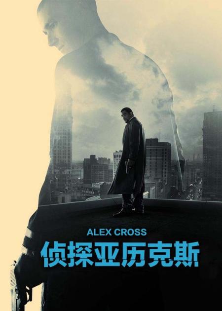 [文]悬疑《亚历克斯·克洛斯》电影解说文案