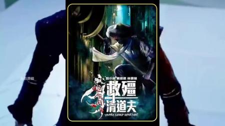 [文]恐怖电影《救僵清道夫》解说文案 解说素材