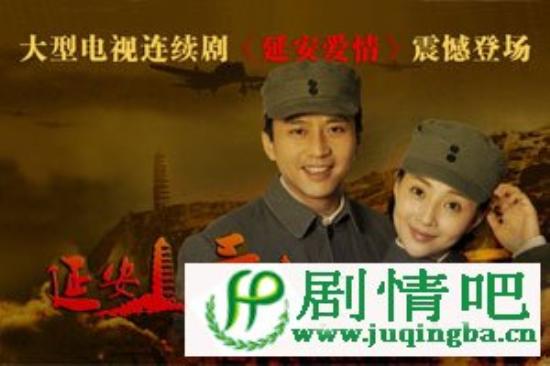《延安爱情》_第1-2集_分集剧情