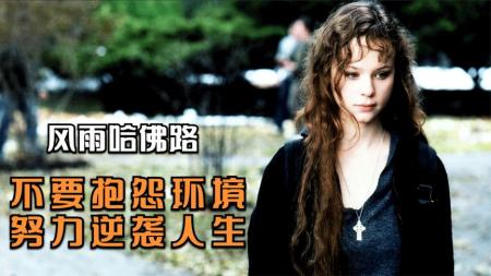 [文]电影《风雨哈佛路》解说词