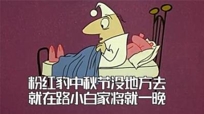 [视]偷偷借宿在商场的粉红豹，把白胖子一顿折腾，最后不堪重负辞职了
