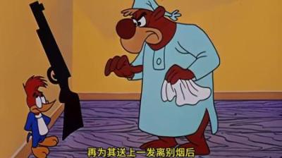 [视]冬眠的大熊却遇到了推销的伍迪，妥妥的生无可恋