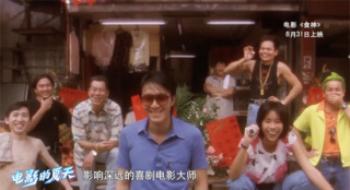 从星仔变星爷 《食神》怎样助力周星驰重回巅峰？