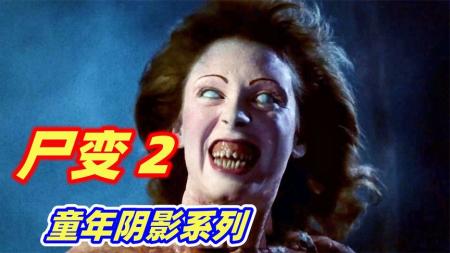 [文]恐怖电影《鬼玩人2》解说文案