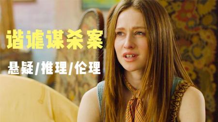 [文]本期的故事，来自于《摩斯探长前传》《悬疑推理》神秘的连环谋杀奇案，不伦之情引发家破人亡的惨剧